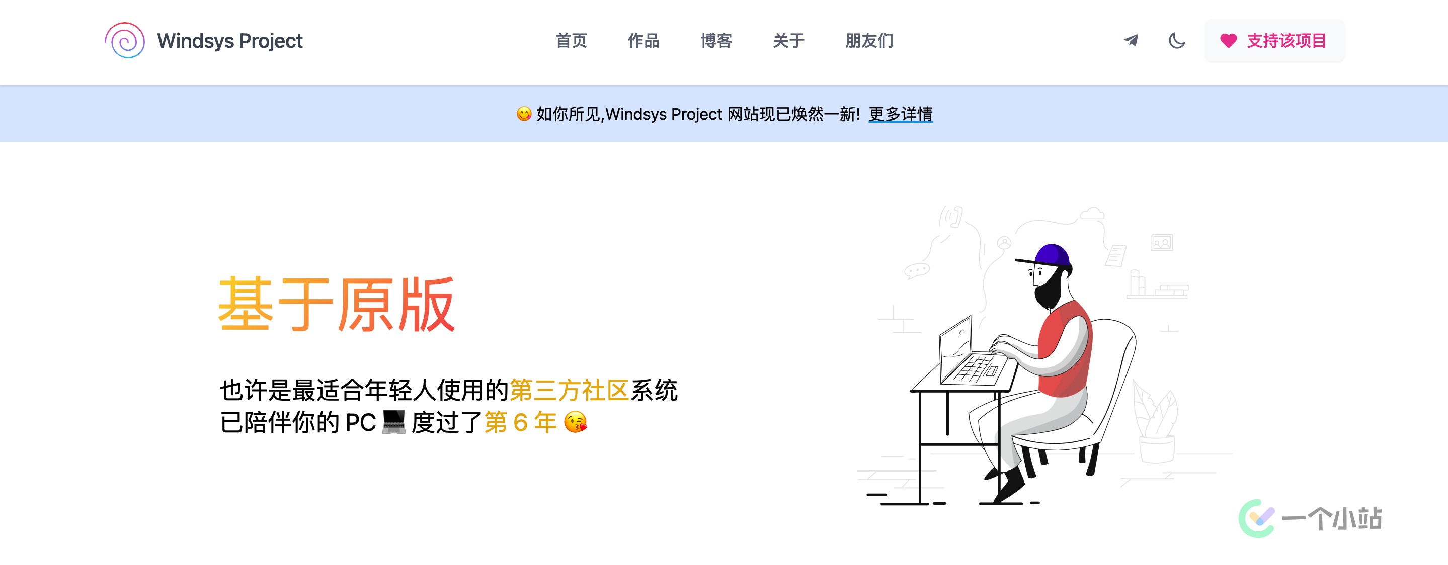Windsys Project——更适合年轻人的Windows - 1