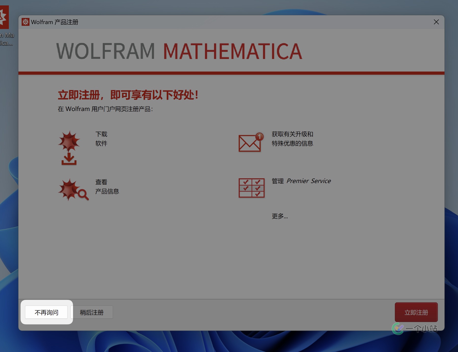 「互联网速记」也许是最优雅的 Wolfram Mathematica 破解方式 - 9