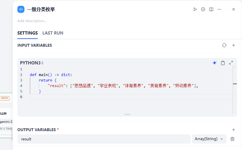 从零到一的 Dify AI 工作流搭建指南 - 7